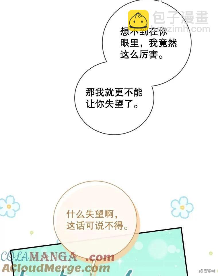 遇光重生 - 第85話(1/3) - 1