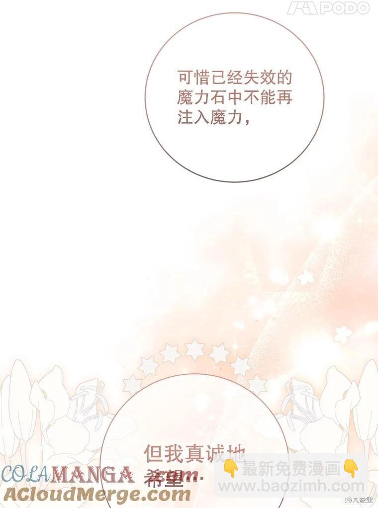 遇光重生 - 第85話(1/3) - 1