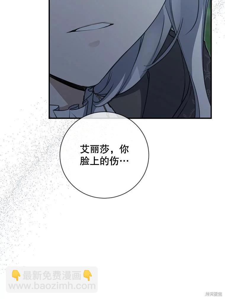 遇光重生 - 第89話(1/3) - 7