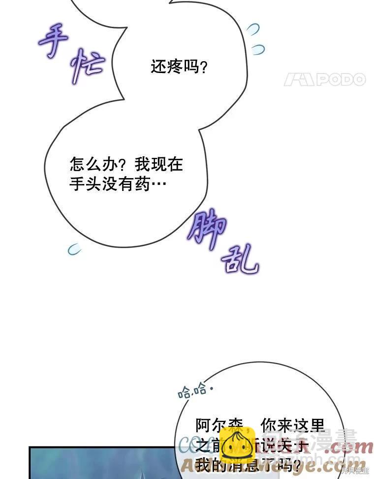 遇光重生 - 第89話(1/3) - 1