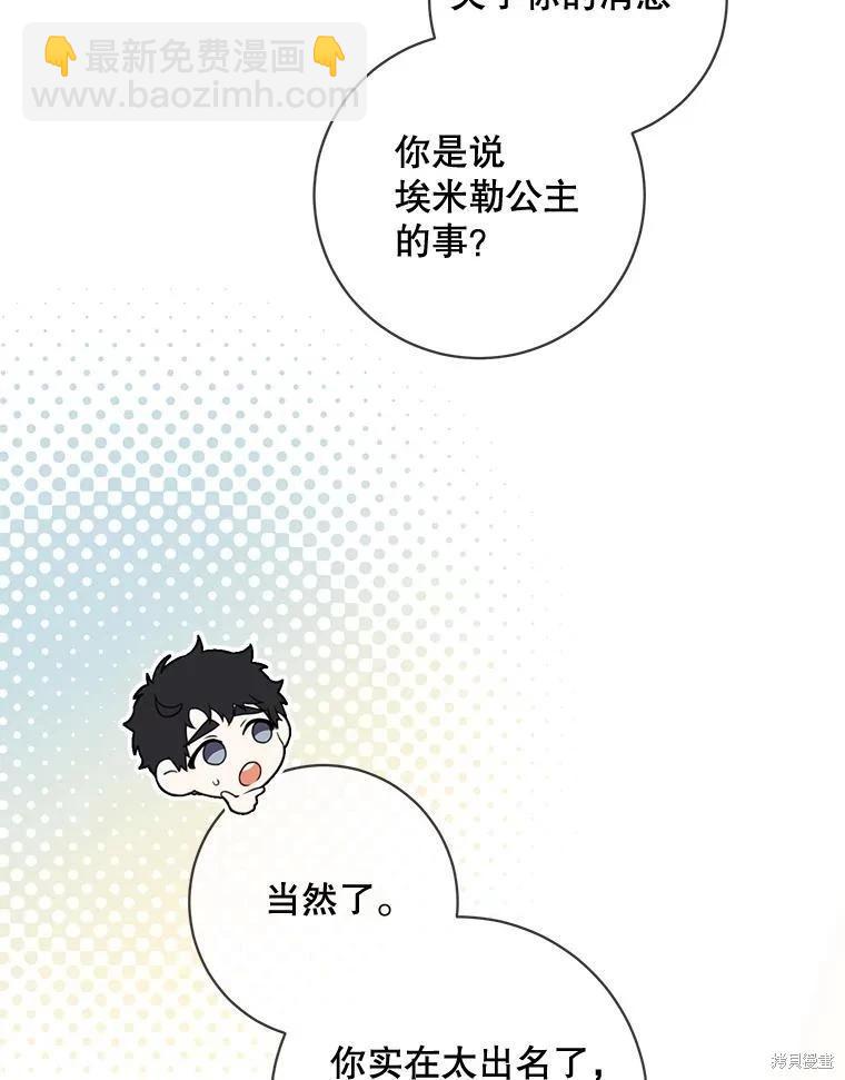 遇光重生 - 第89話(1/3) - 3