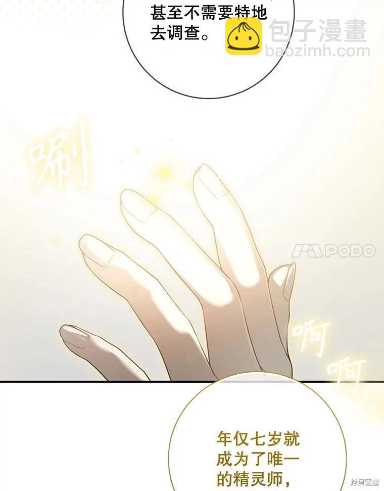 遇光重生 - 第89話(1/3) - 4