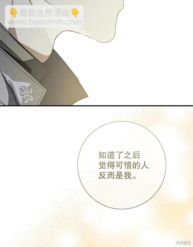 遇光重生 - 第89話(1/3) - 4
