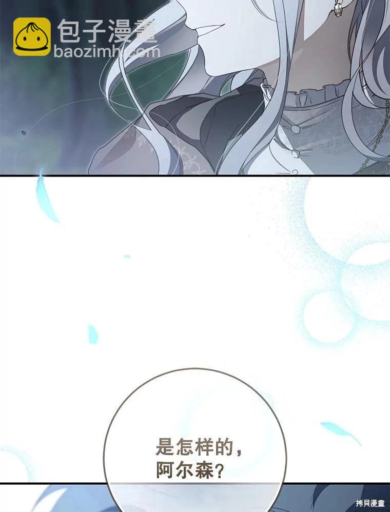 遇光重生 - 第89話(1/3) - 2