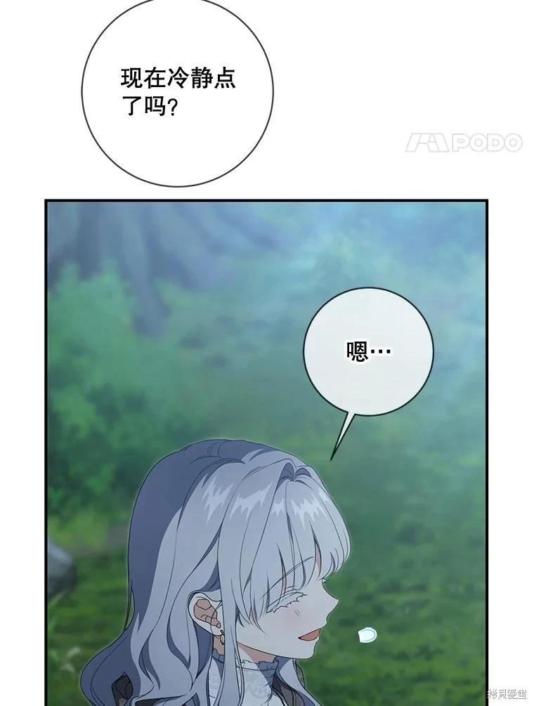 遇光重生 - 第89話(1/3) - 4