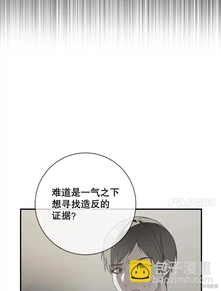 遇光重生 - 第90話(1/3) - 2