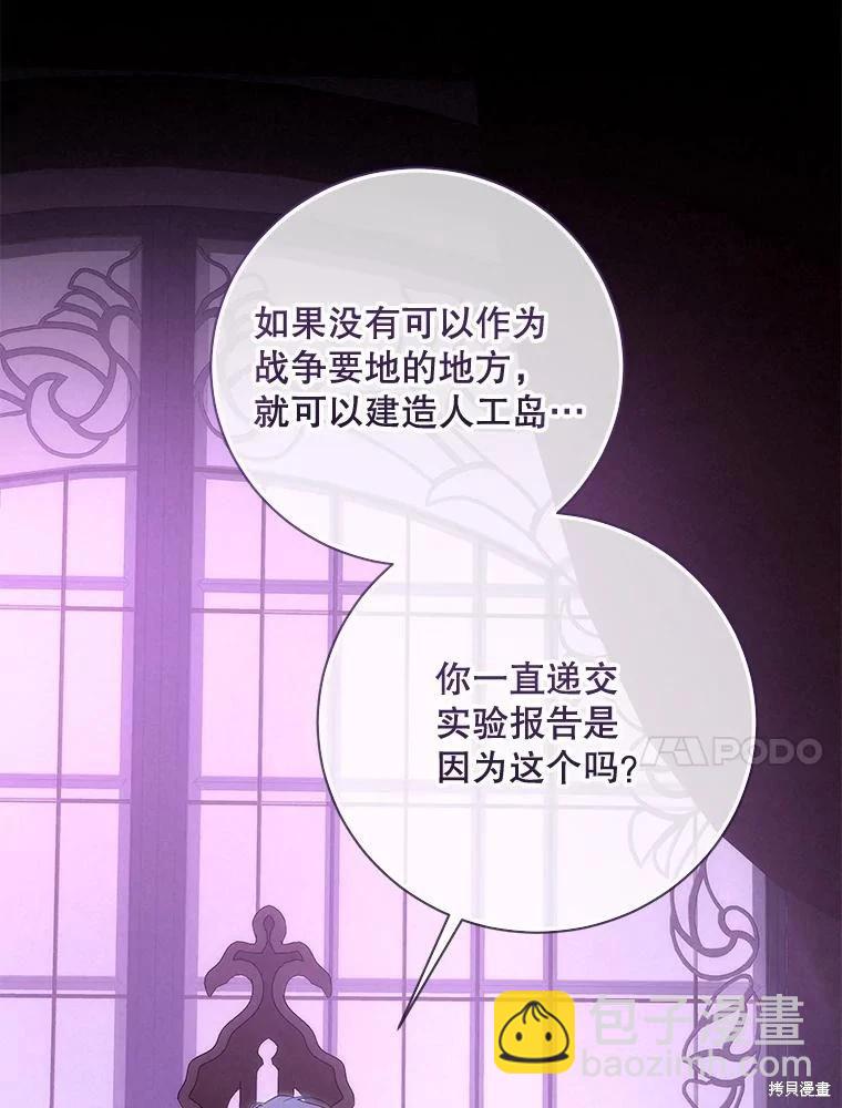 遇光重生 - 第90話(1/3) - 7