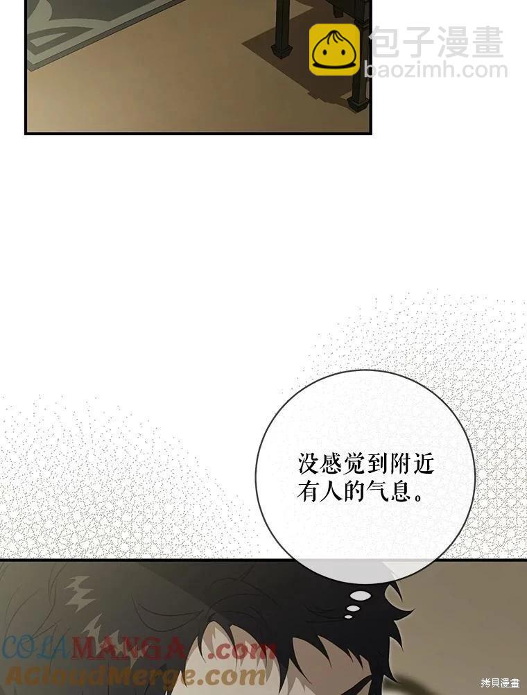 遇光重生 - 第90話(1/3) - 5