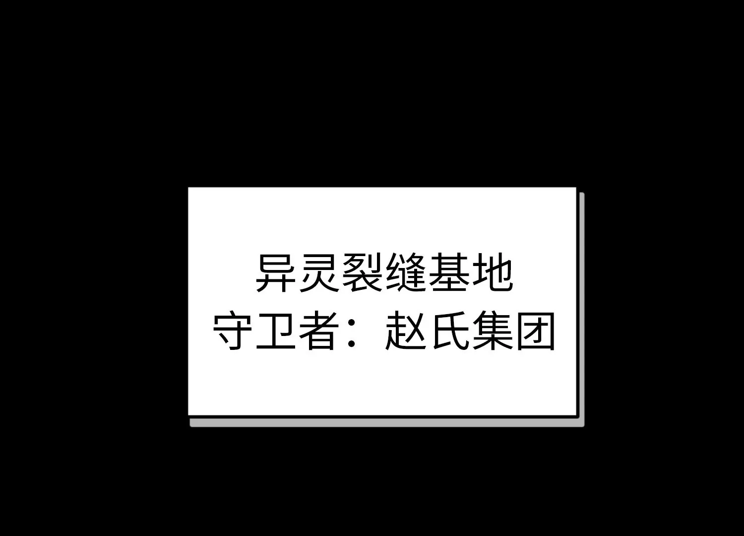 015 异灵基地(1/3)-第16话