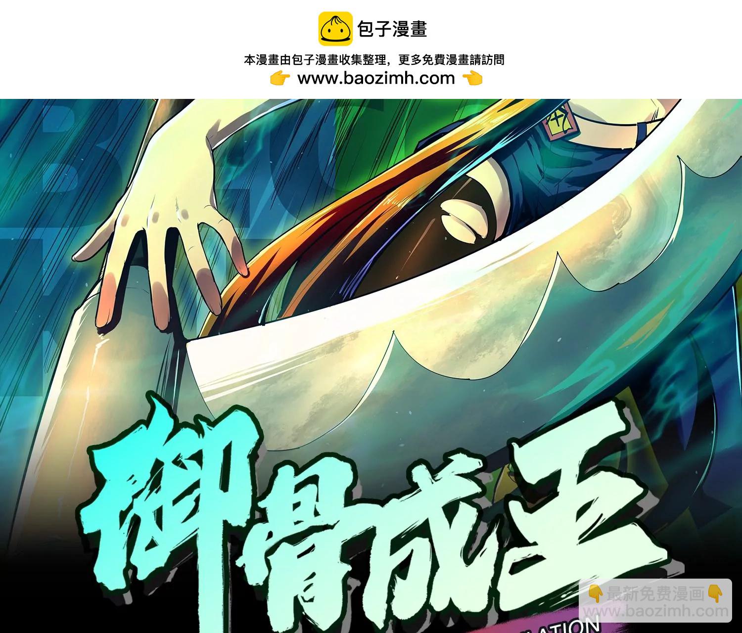 017 炎阳猎魔队(1/3)-第18话