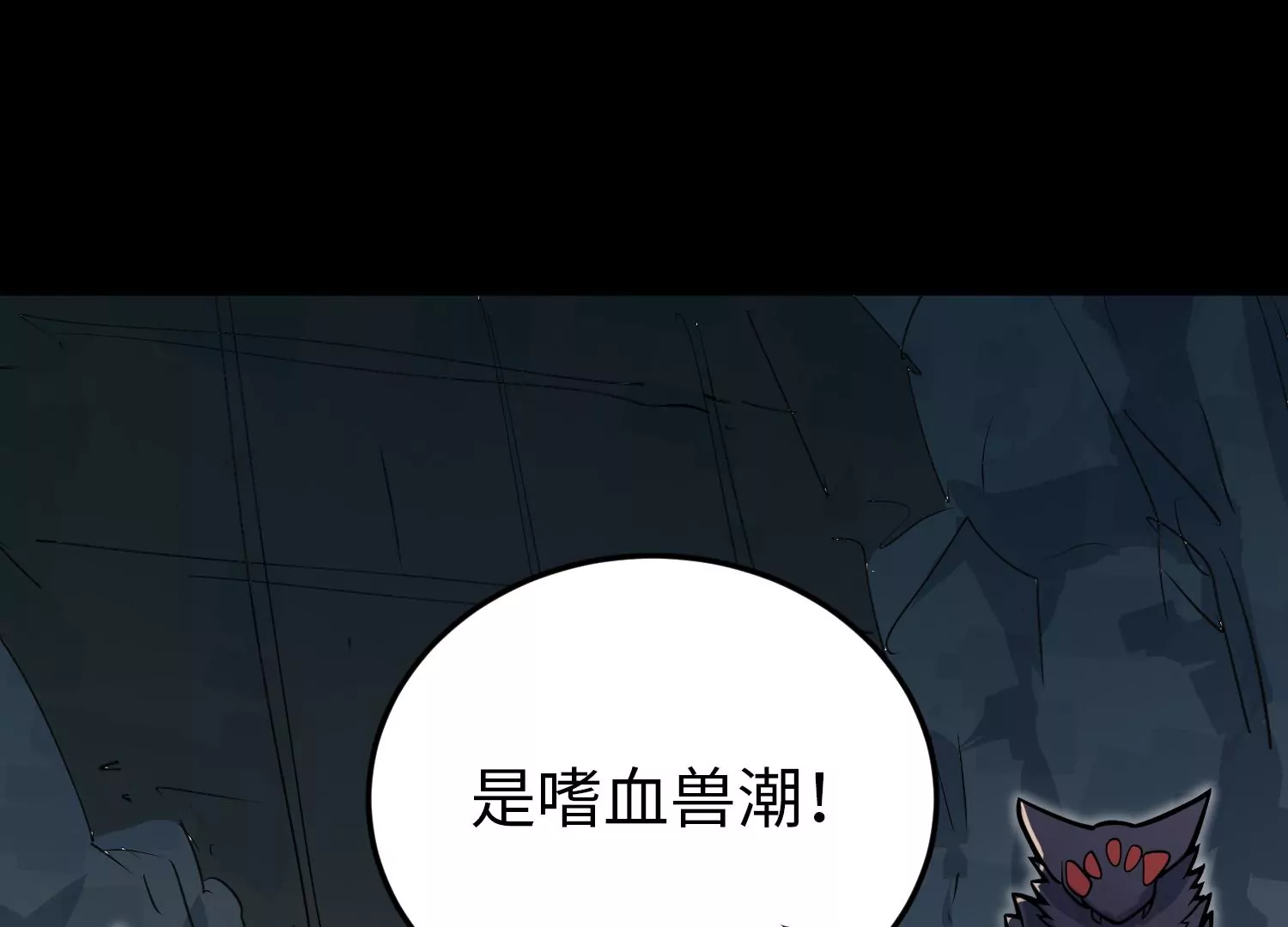 027 嗜血兽潮(1/4)-第28话