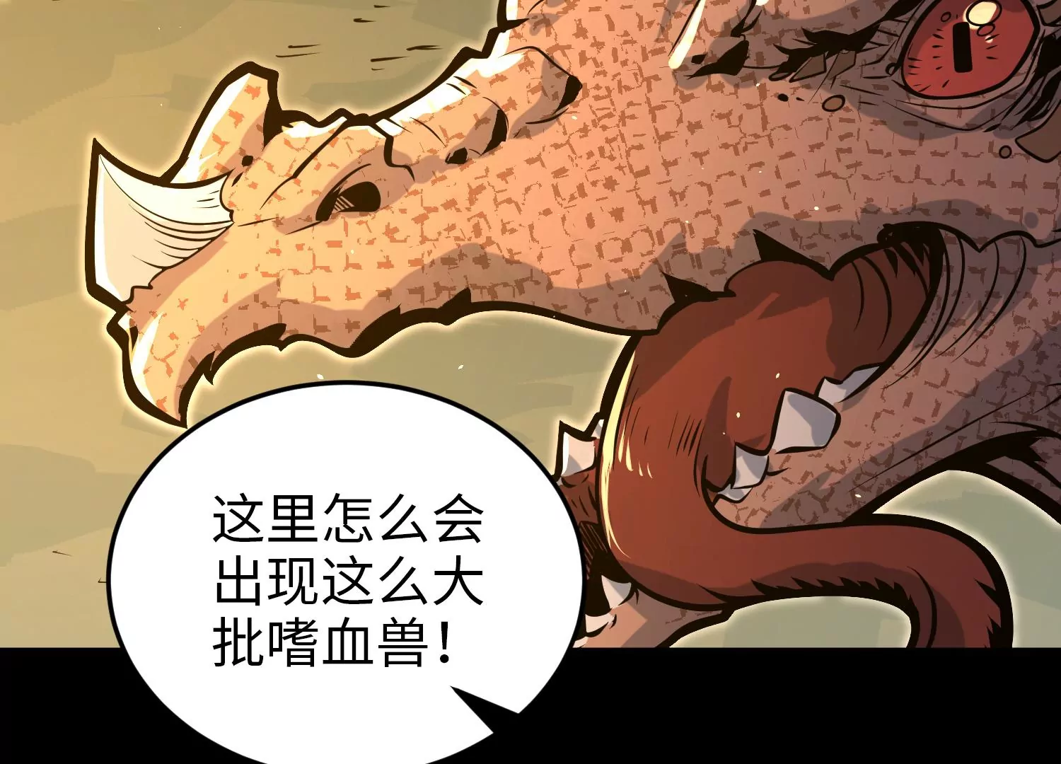027 嗜血兽潮(1/4)-第28话