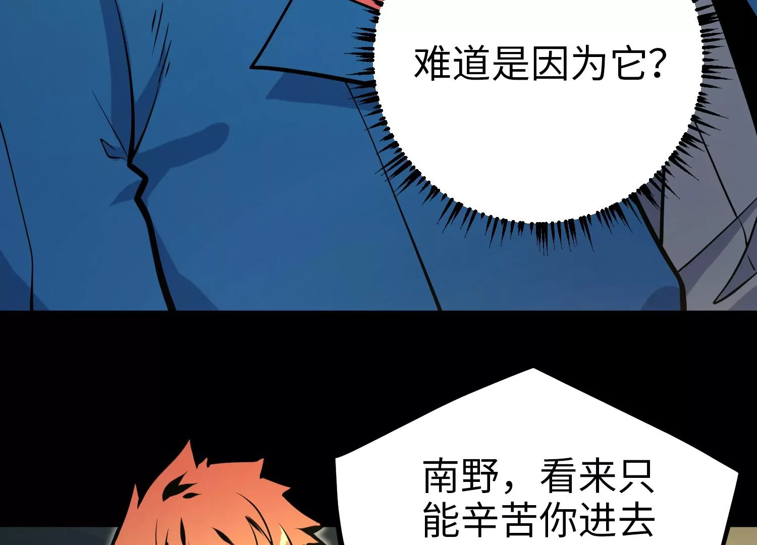 029 结界(1/3)-第30话