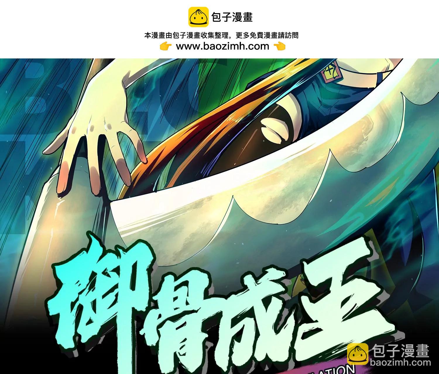 031 定风珠(1/3)-第32话