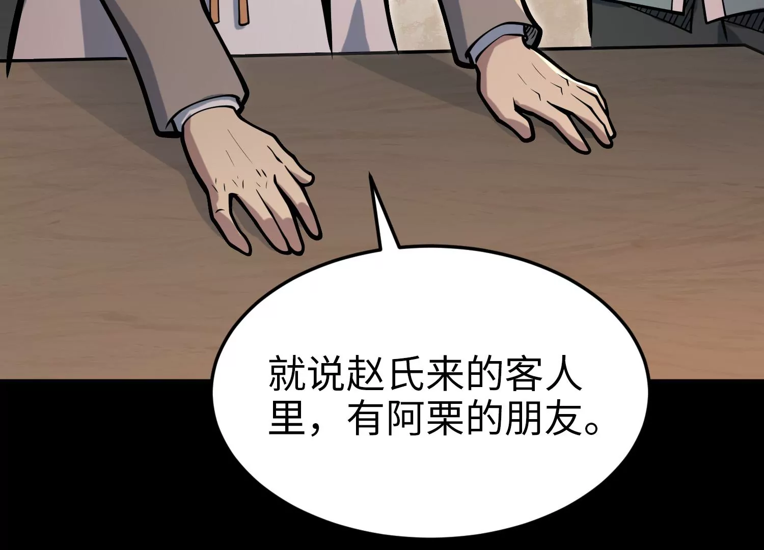 031 定风珠(1/3)-第32话