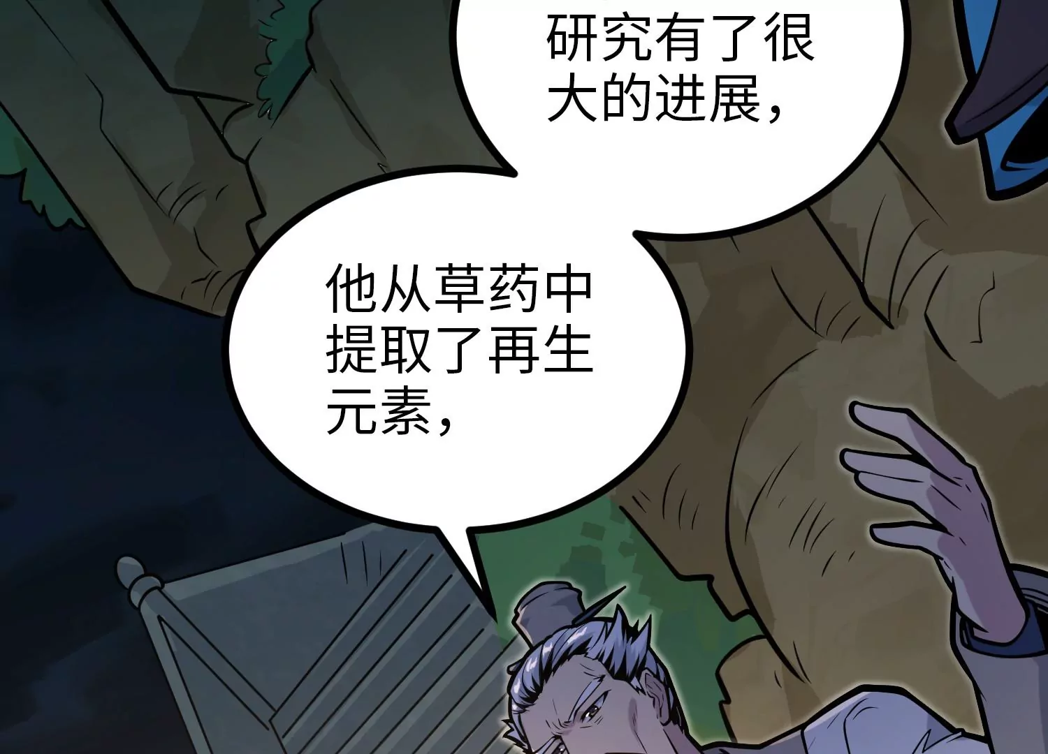 033 研发失败(1/3)-第34话