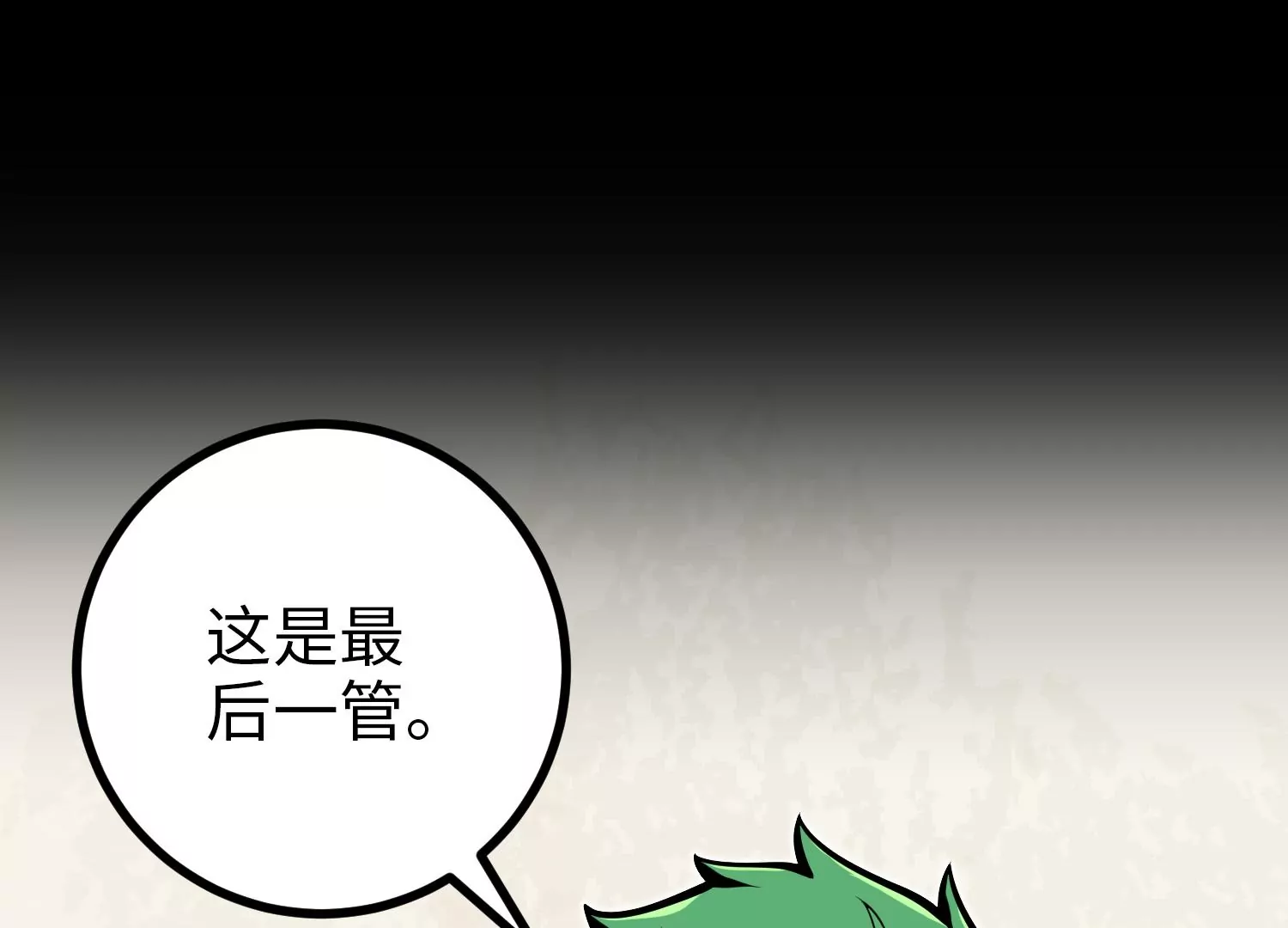 033 研发失败(1/3)-第34话