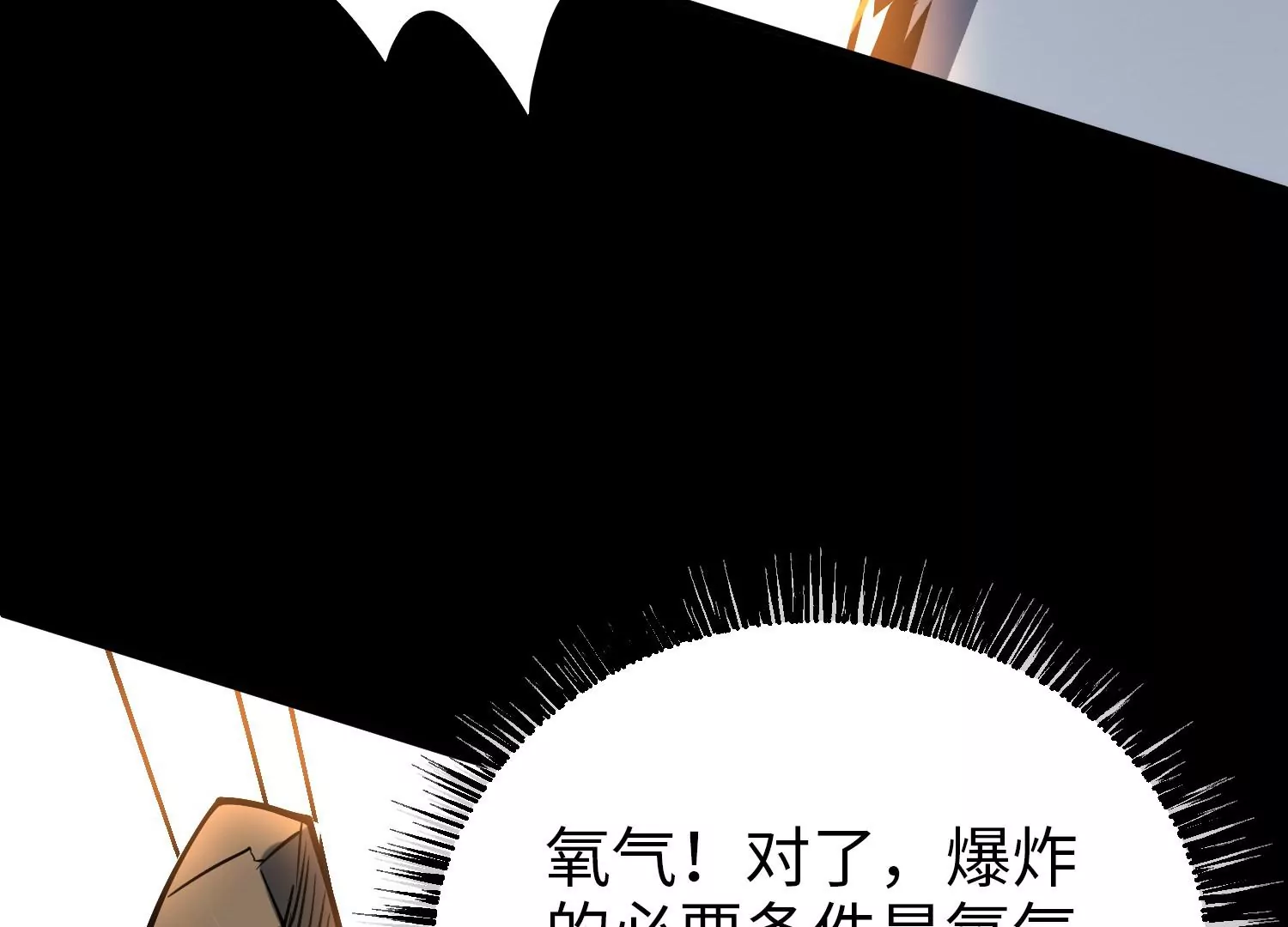 051 氧气(1/3)-第52话