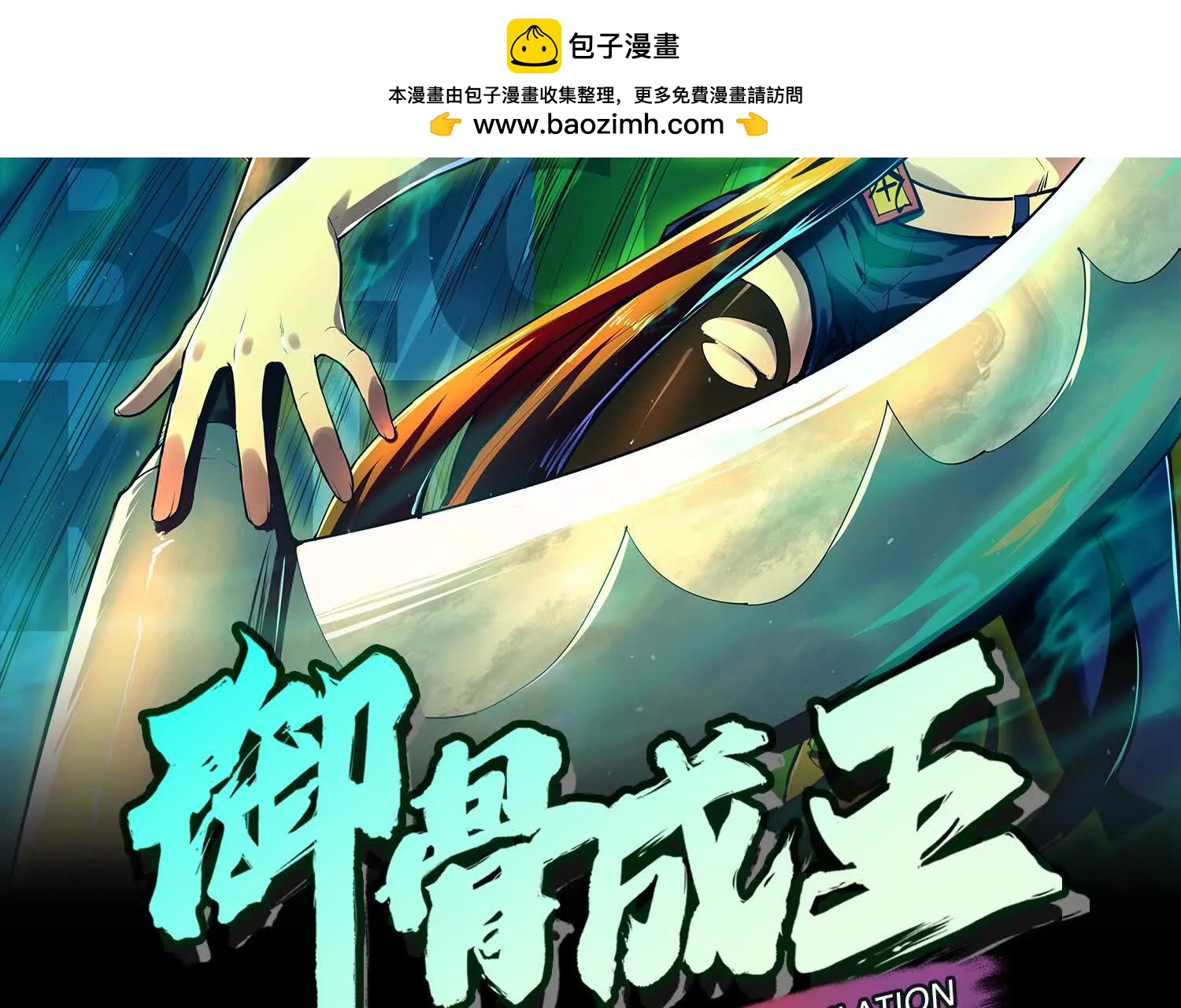 055 十大组织03(1/4)-第56话