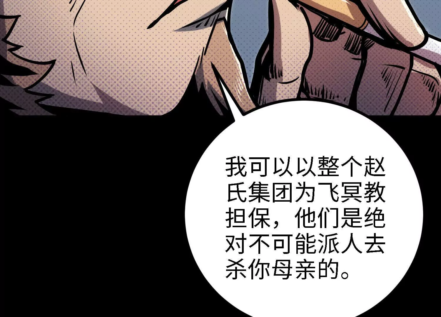 055 十大组织03(1/4)-第56话