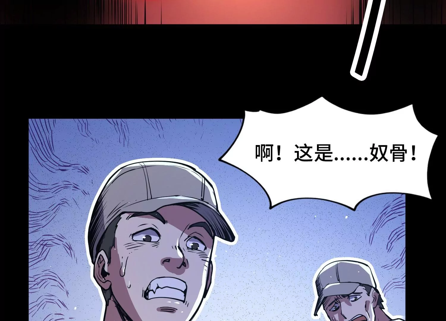 007 打入奴骨(1/3)-第8话