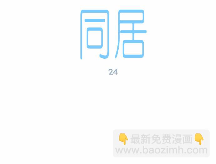 與鬼魂同居 - 第24話(1/4) - 7