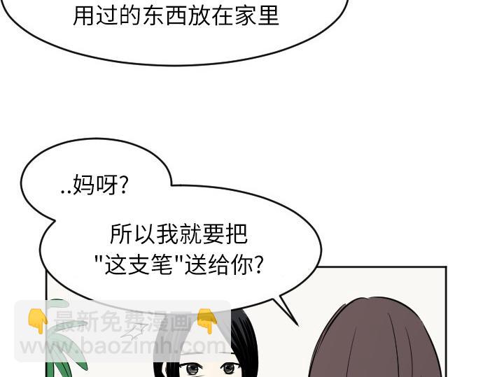 與鬼魂同居 - 第42話(1/3) - 3