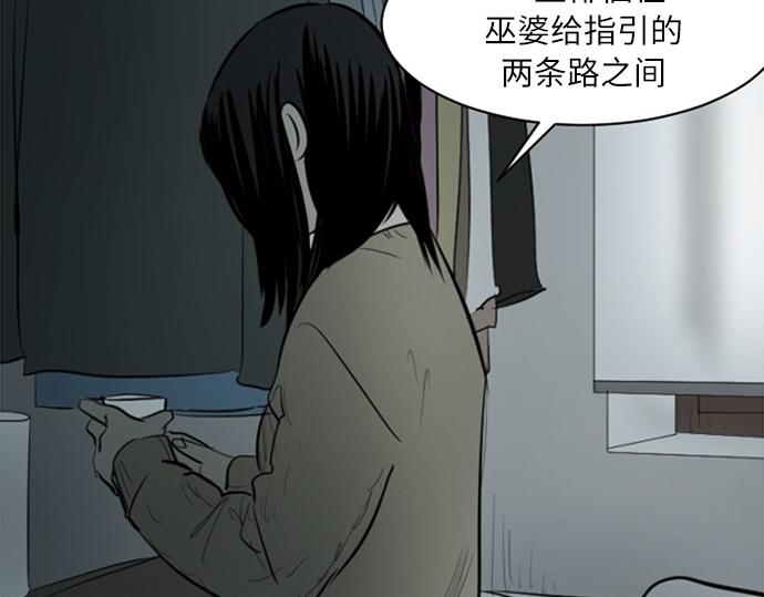 與鬼魂同居 - 第44話(1/3) - 7