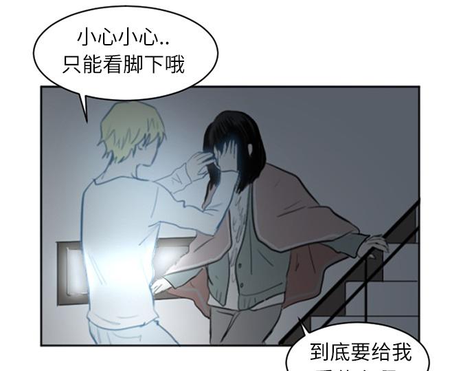 與鬼魂同居 - 第44話(1/3) - 1