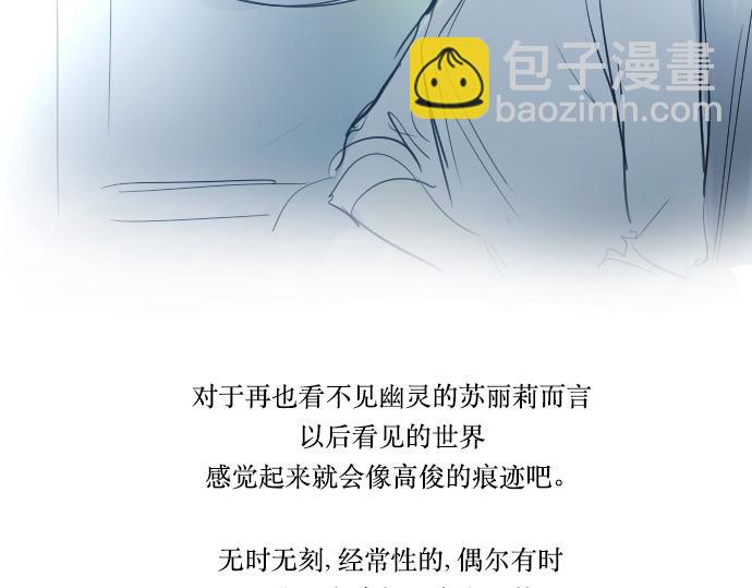 與鬼魂同居 - 後記 - 4