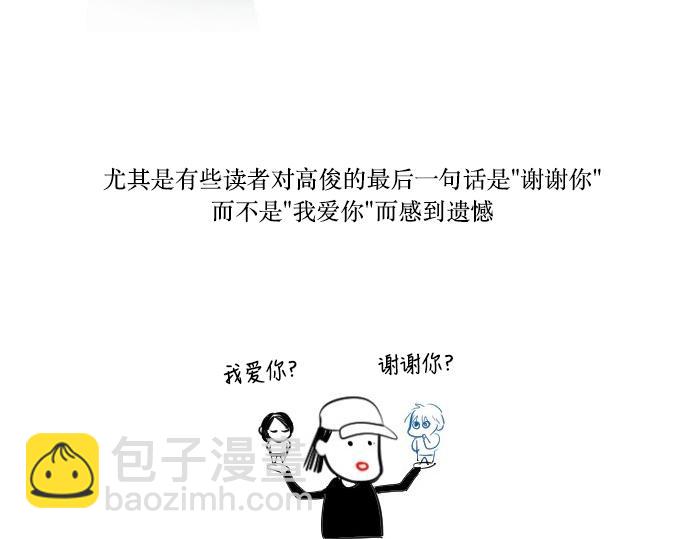 與鬼魂同居 - 後記 - 5
