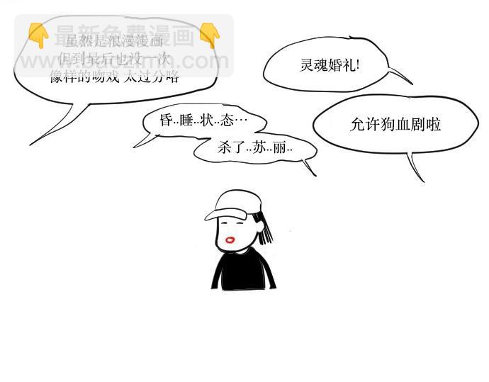 與鬼魂同居 - 後記 - 4