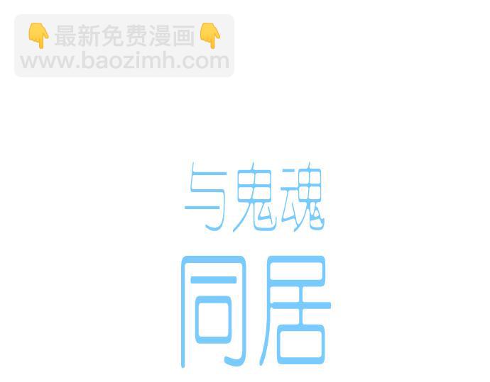 與鬼魂同居 - 第6話(1/4) - 4