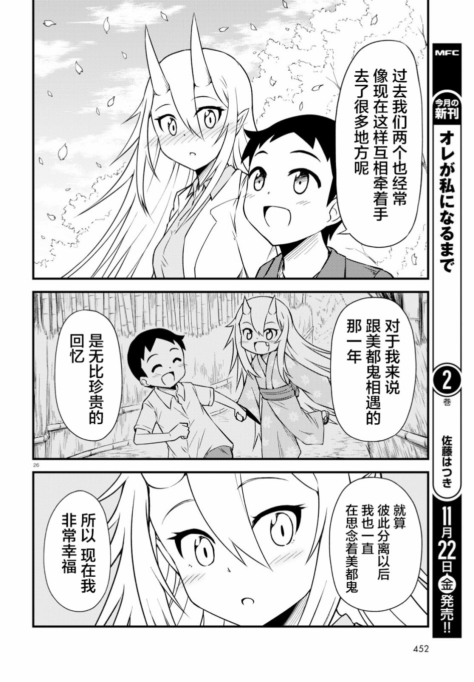 與鬼妻結婚的結果 - 28話 - 5