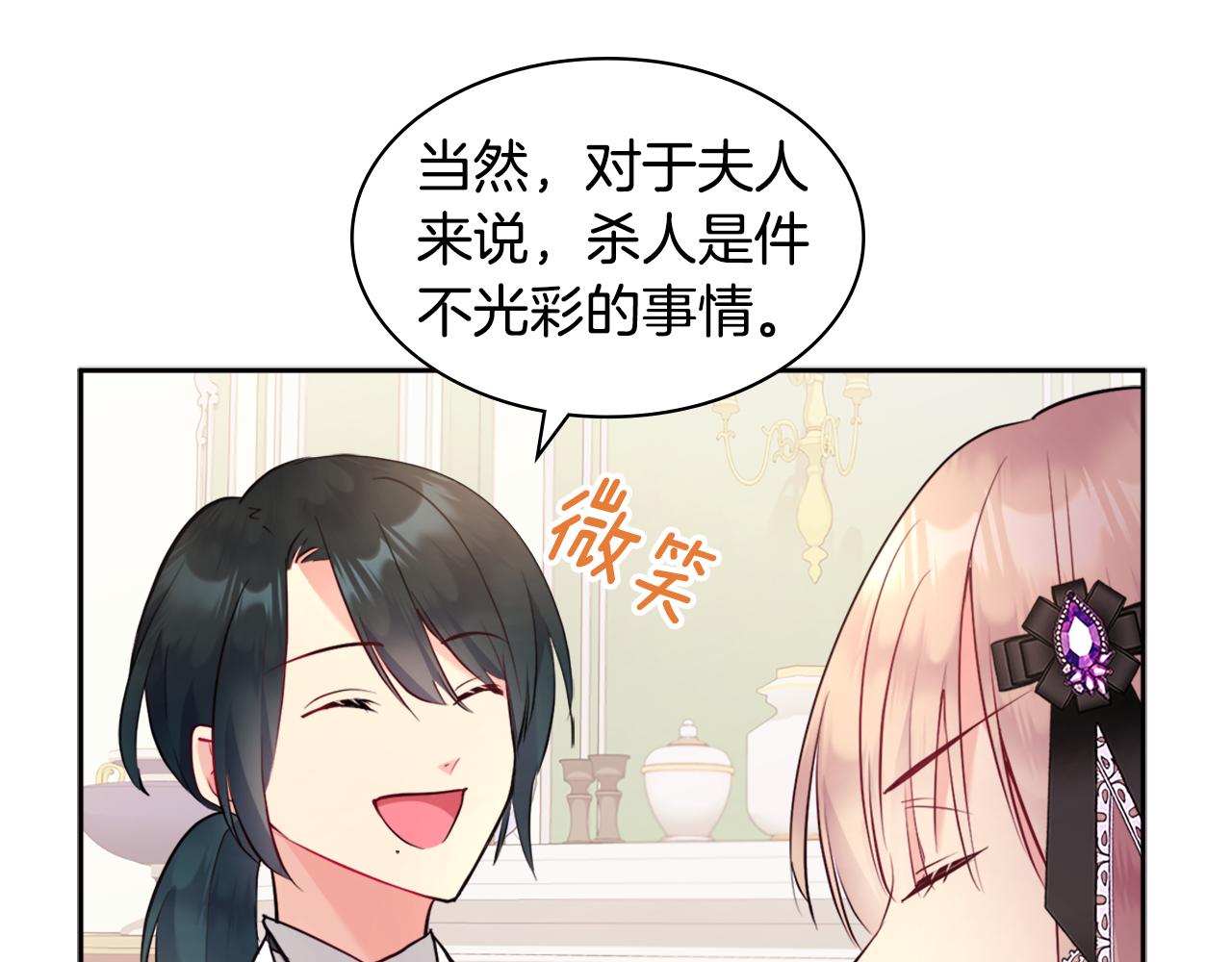 與侯爵的50億契約 - 第103話 發誓(1/3) - 1