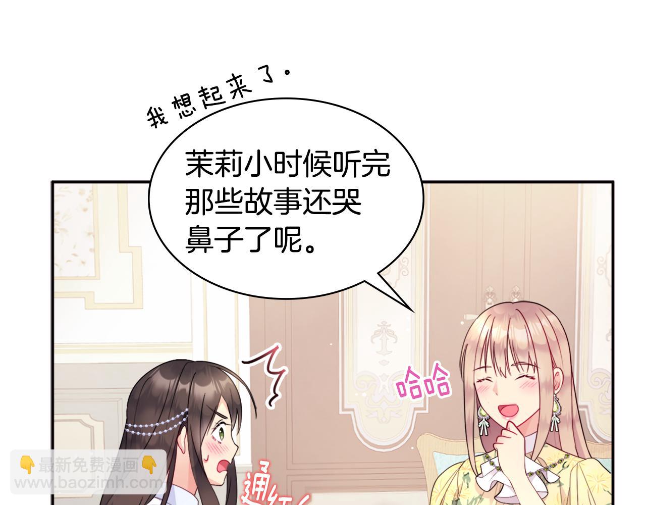 與侯爵的50億契約 - 第105話 最可怕的事情(1/3) - 5