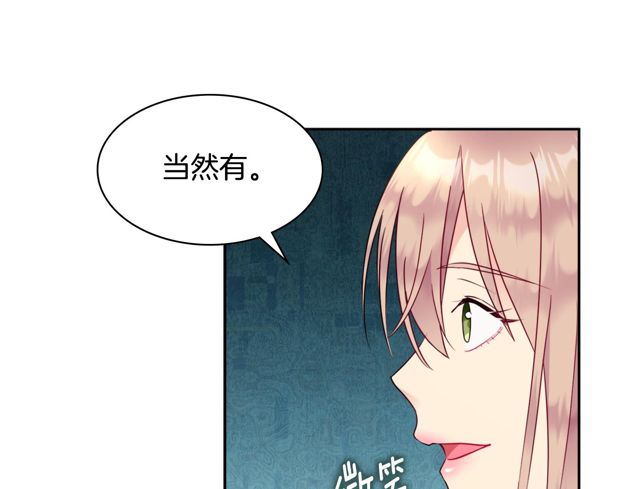 與侯爵的50億契約 - 第105話 最可怕的事情(1/3) - 7