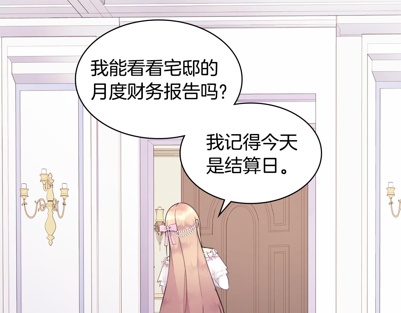 與侯爵的50億契約 - 第107話 嫉妒(1/3) - 1