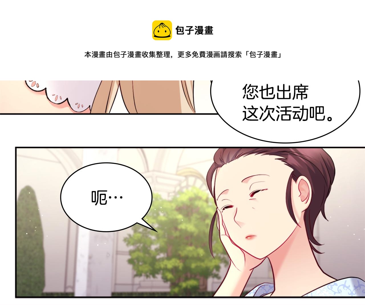 與侯爵的50億契約 - 第111話 中計(1/3) - 2