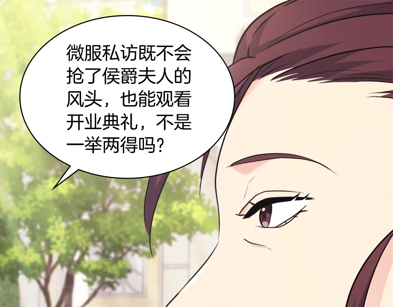 與侯爵的50億契約 - 第111話 中計(2/3) - 7