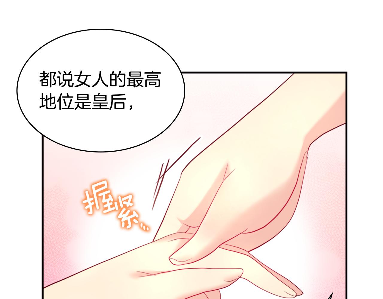 第123话 皇后的选择(1/3)-第124话