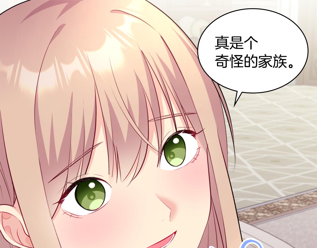 第127话 茶话会上遇情敌？(1/3)-第128话