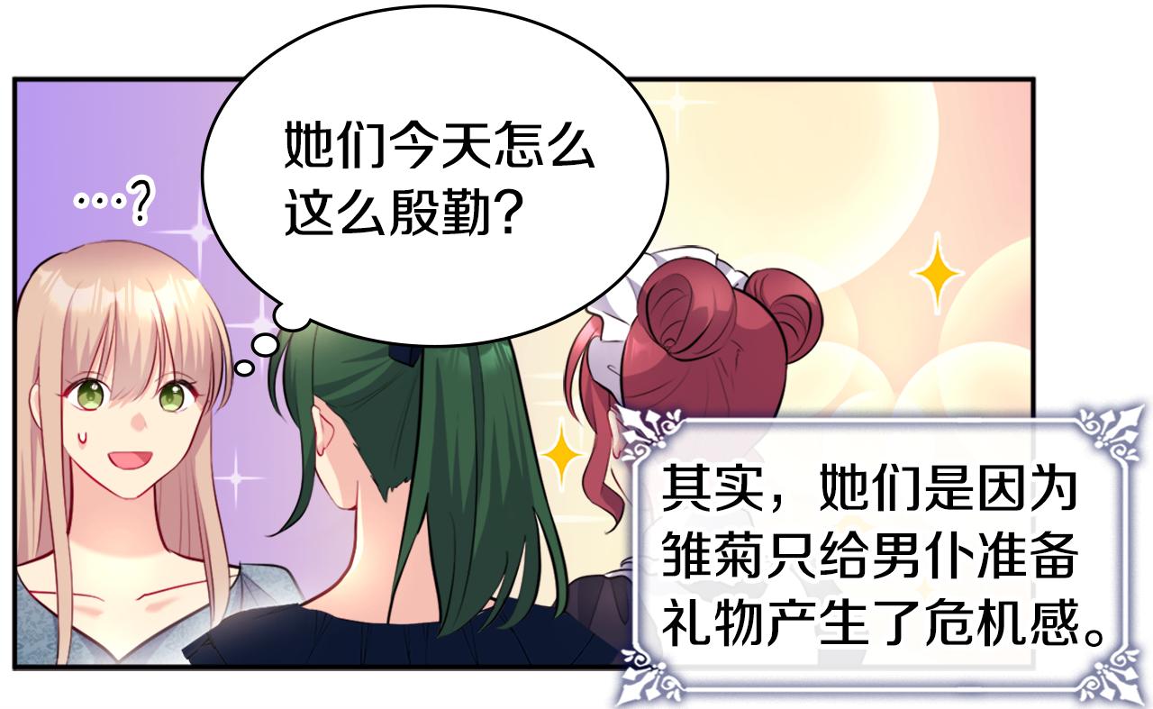 第131话 给侍女的礼物(1/3)-第132话