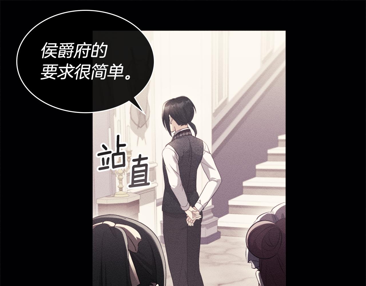 與侯爵的50億契約 - 第131話 給侍女的禮物(1/3) - 1