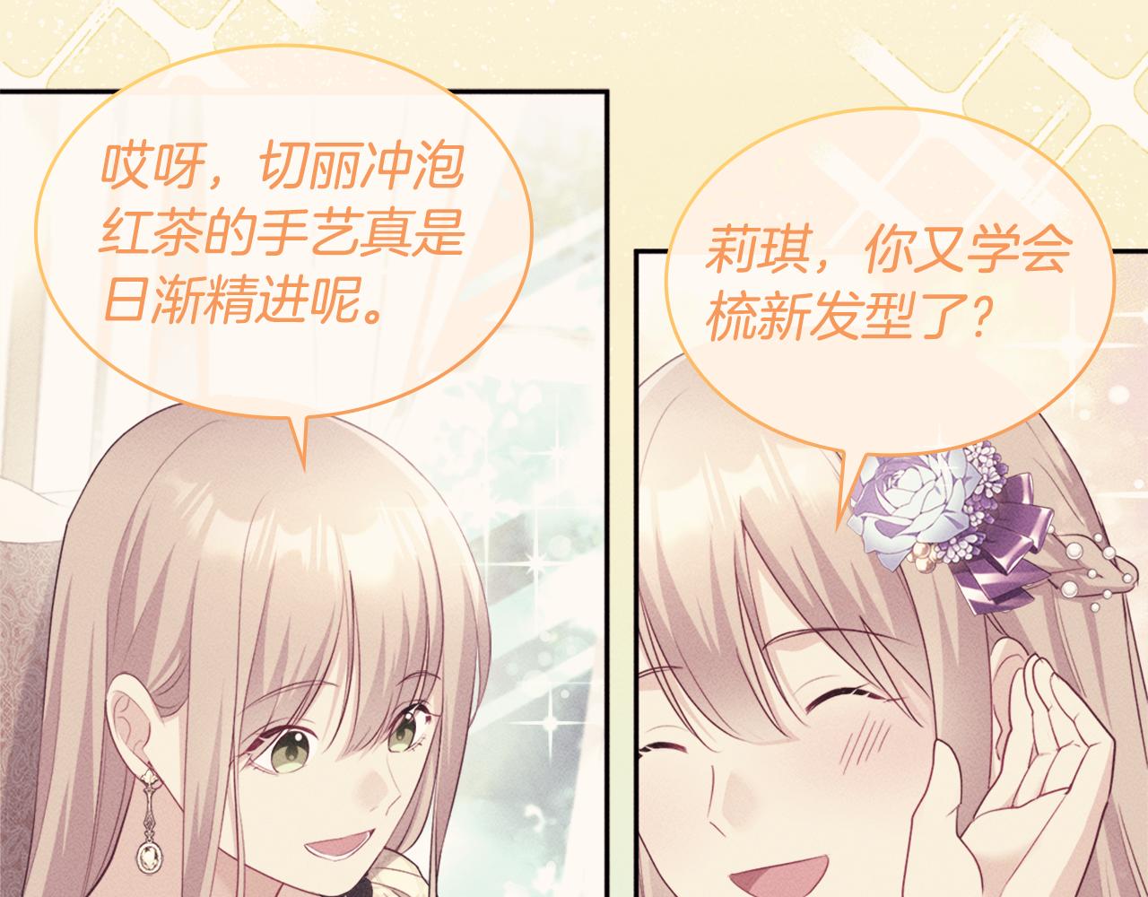 第131话 给侍女的礼物(1/3)-第132话