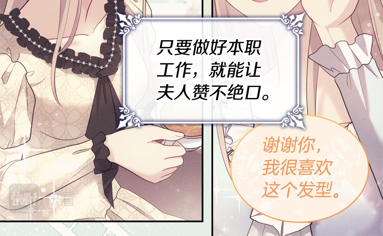 第131话 给侍女的礼物(1/3)-第132话