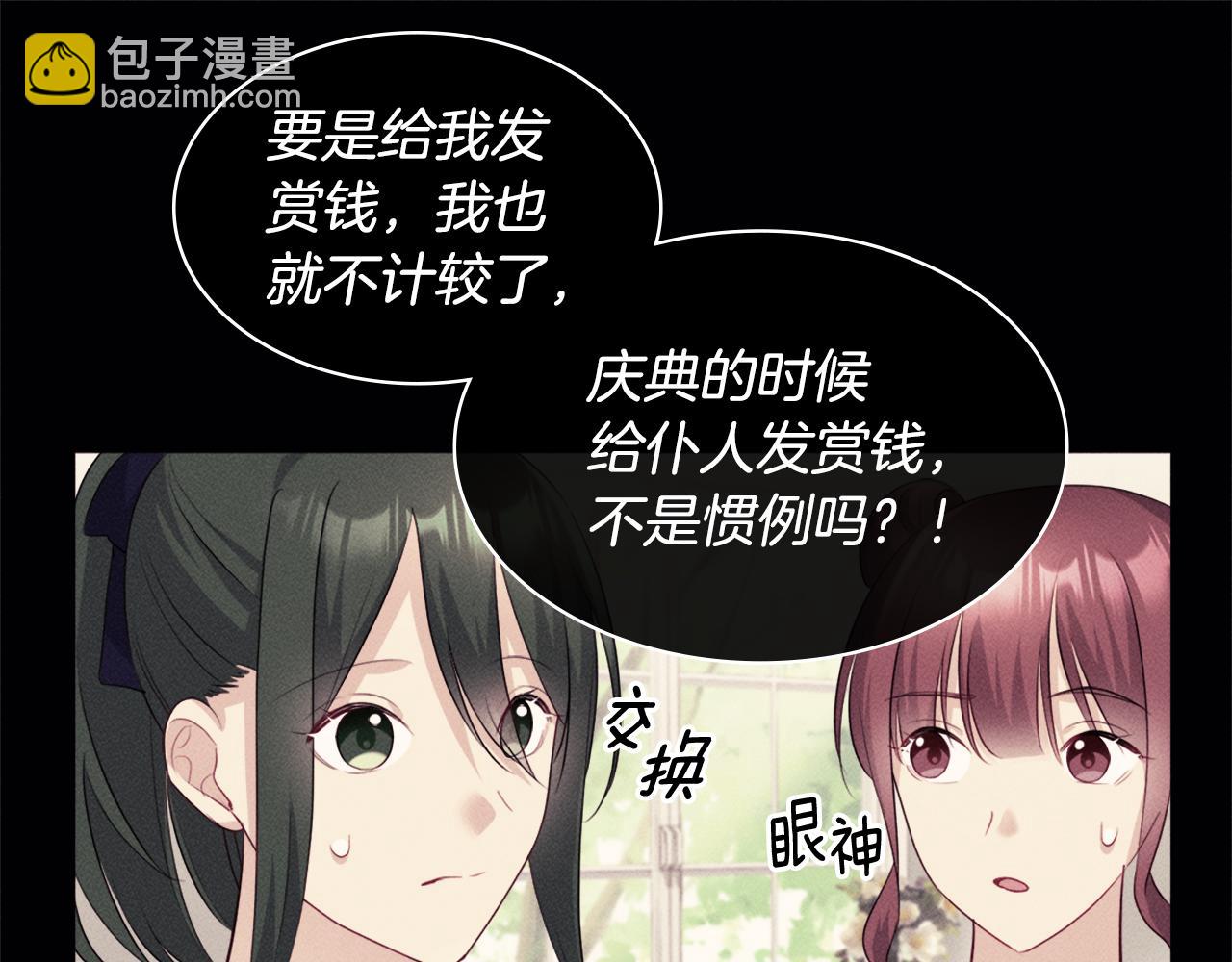 第131话 给侍女的礼物(1/3)-第132话