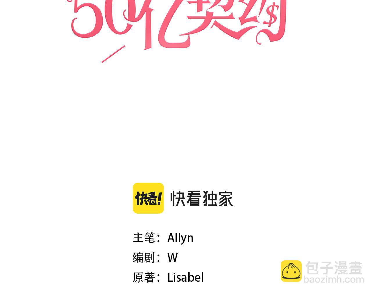 與侯爵的50億契約 - 第133話 崩塌的收禮物現場(1/3) - 3