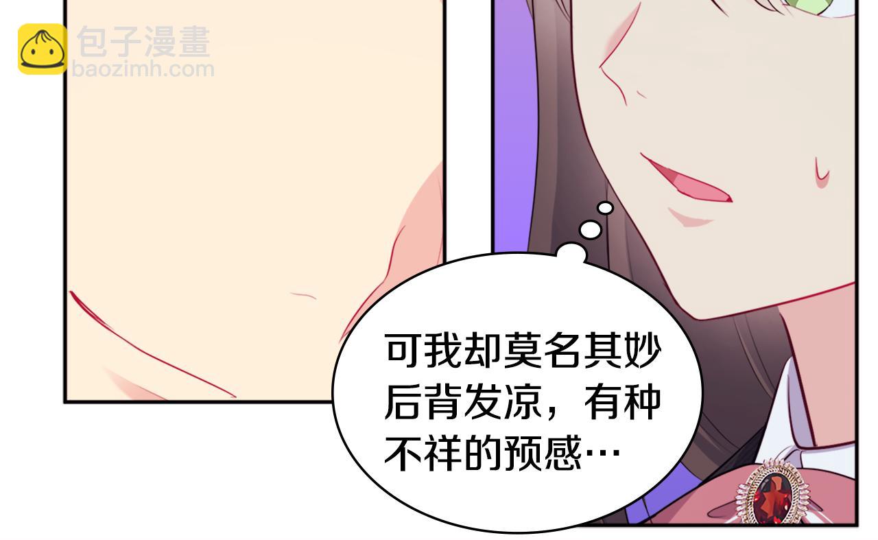 與侯爵的50億契約 - 第137話 維特宮的傳聞(1/3) - 4