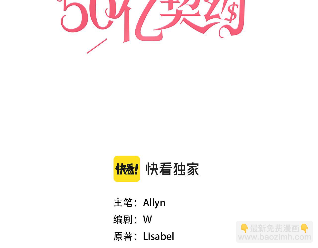 與侯爵的50億契約 - 第137話 維特宮的傳聞(1/3) - 3